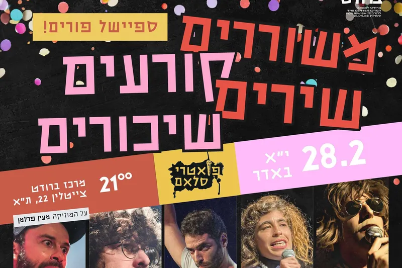 ספיישל ט"ו באב של פואטרי סלאם ישראל