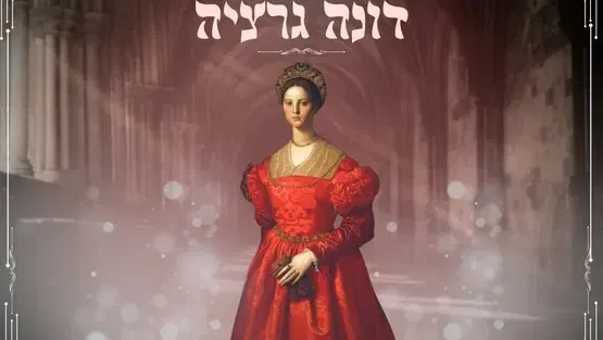דונה גרציה
