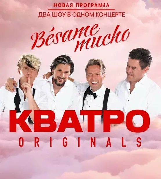 Кватро Originals- Besame Mucho- Два шоу в одном концерте