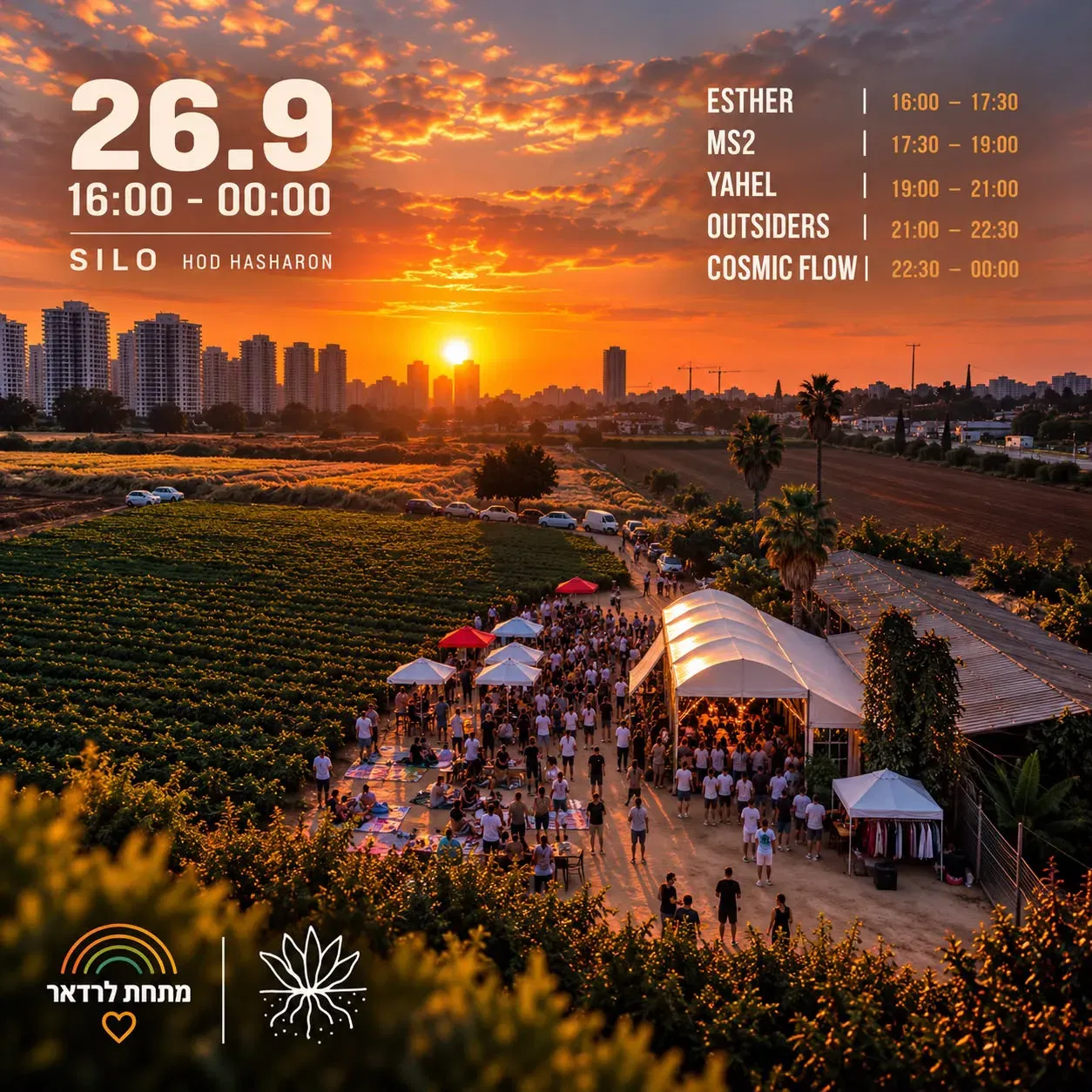 מתחת לרדאר | סוכות | SILO | 26.9