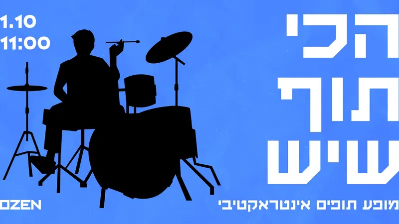 הכי תוף שיש – מופע תופים למשפחה עם דורון גיאת