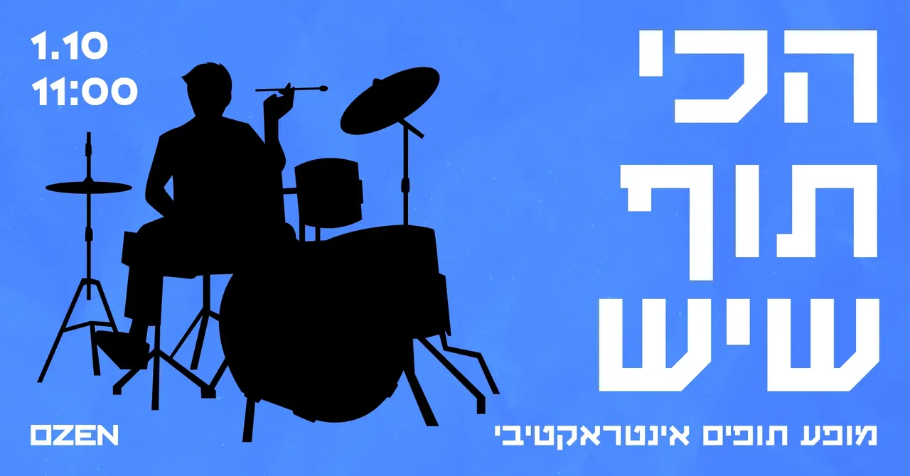 הכי תוף שיש – מופע תופים למשפחה עם דורון גיאת