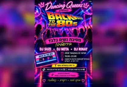 מסיבת נשים - Back to the 80s