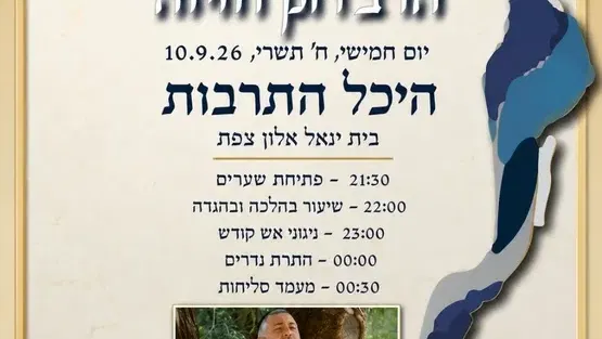 ערב ראש השנה סליחות והתרת נדרים