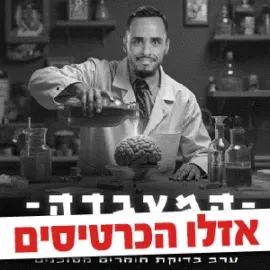 דניאל חן – בדיקת חומרים