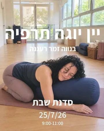 יין יוגה תרפיה