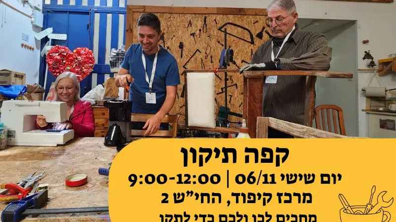 קפה תיקון במרכז קיפוד