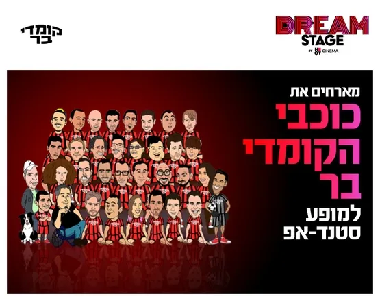 מרתון סטנד אפ בדרים סטייג' חולון