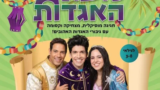 סוכת האגדות