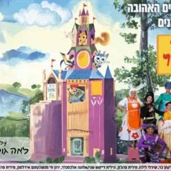 דירה להשכיר - התיאטרון שלנו