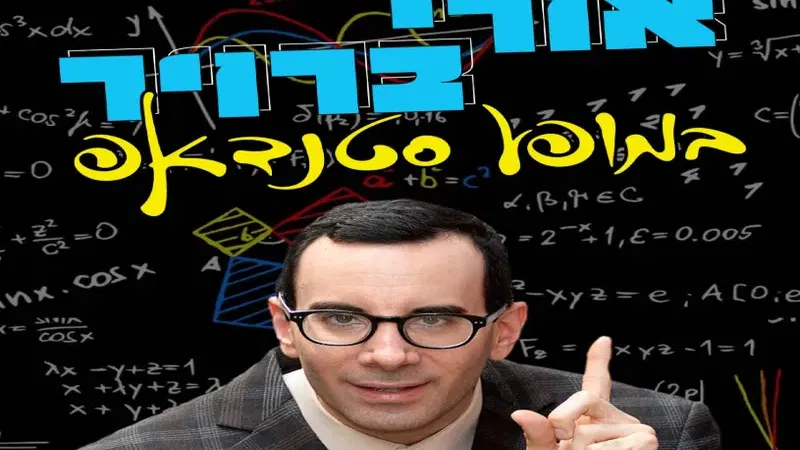 אורי ברוייר