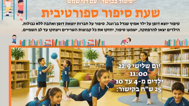 הספריה