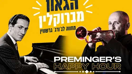 Preminger's Happy Hour