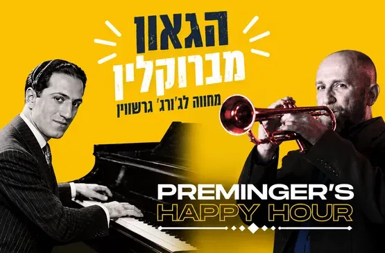 Preminger's Happy Hour