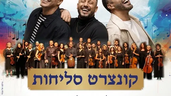 שרים סליחות -התזמורת האנדלוסית הישראלית - אשדוד מארחים את הפרויקט של רביבו