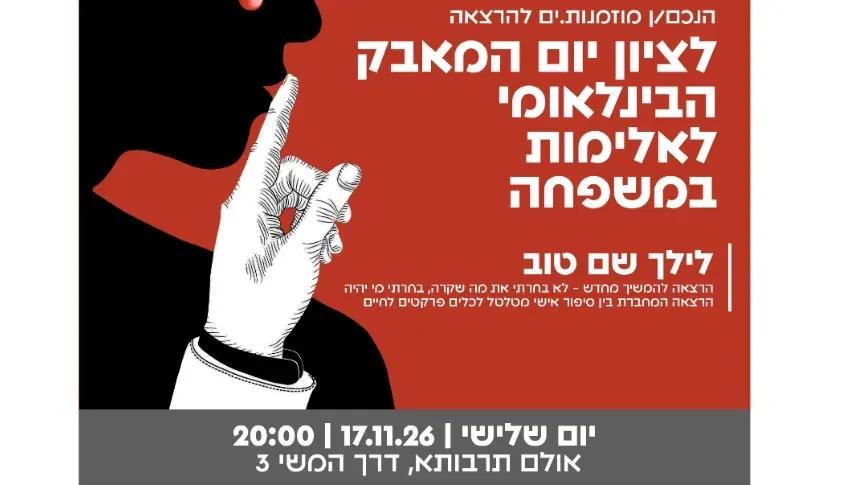 "לעוף כנגד הטבע- להתחיל מחדש" -לילך שם טוב - סיפור אישי לרגל שבוע המאבק לאלימות נגד נשים