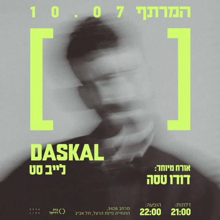 דסקל במרתף