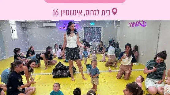גן יחד עם מור לוין לגילאי שנה וחצי-שלוש בבית לזרוס