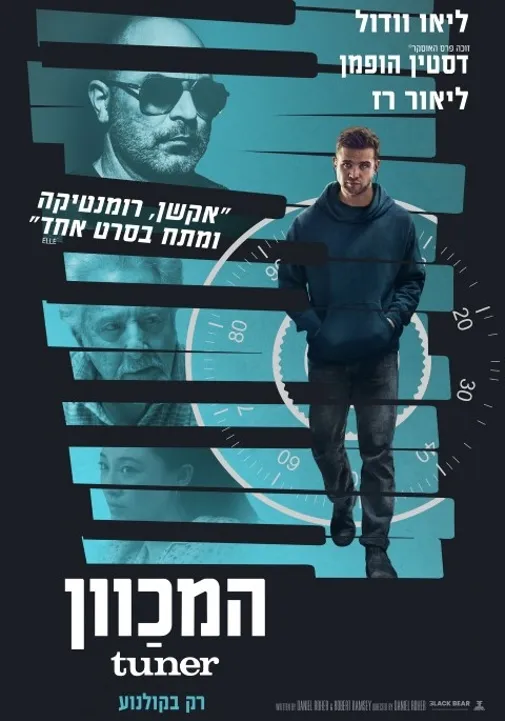 המכוון - Tuner