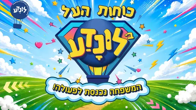 מוזיאון לונדע