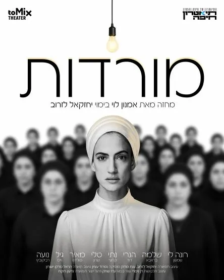 מורדות | דרמה | TOMIX