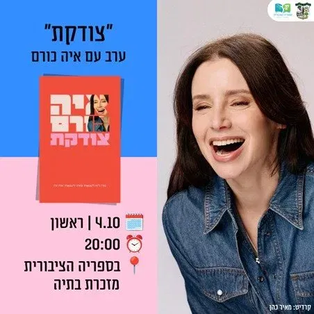 איה כורם מגיעה
