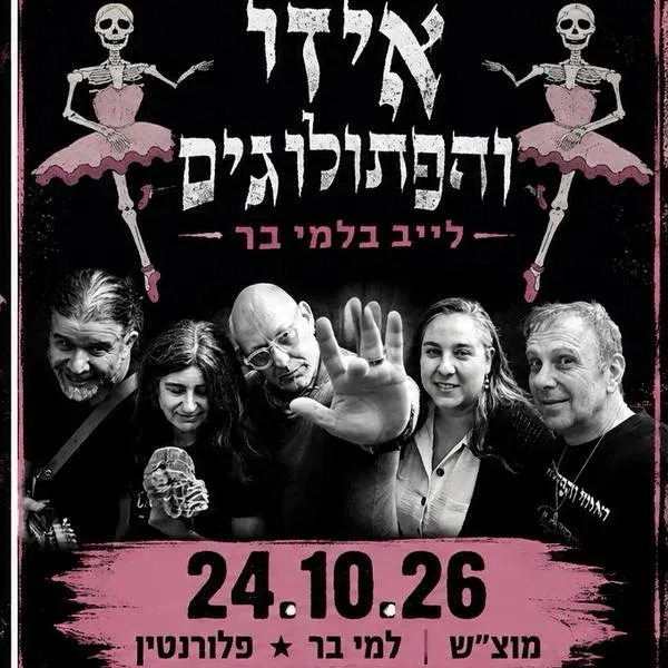 איזי והפתולוגים