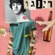 שיכורינגו