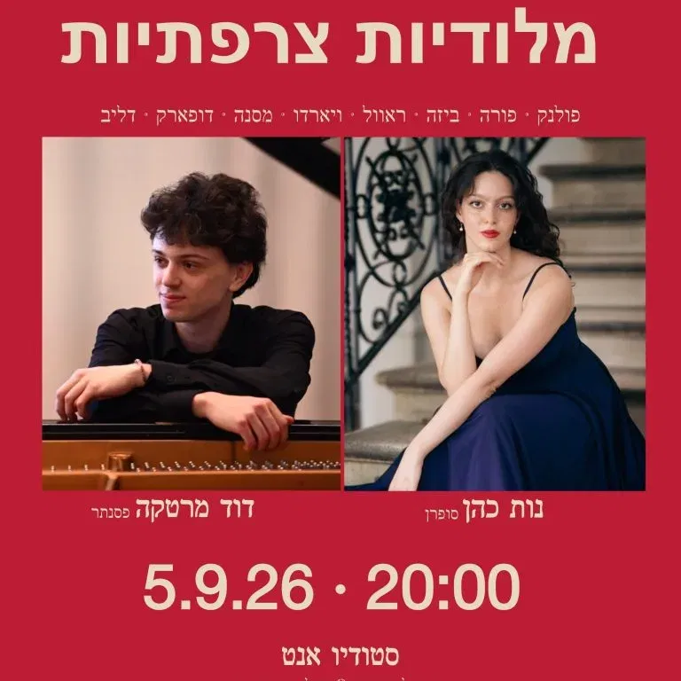 רסיטל מלודיות צרפתיות