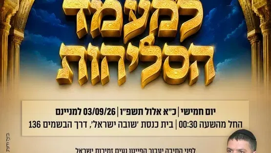 מעמד הסליחות-הפייטן שי סודרי
