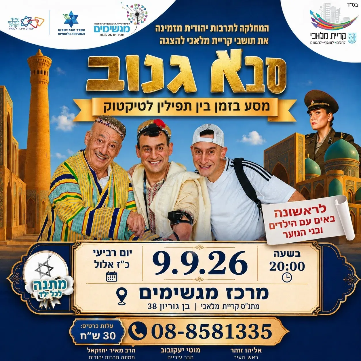 סבא גנוב