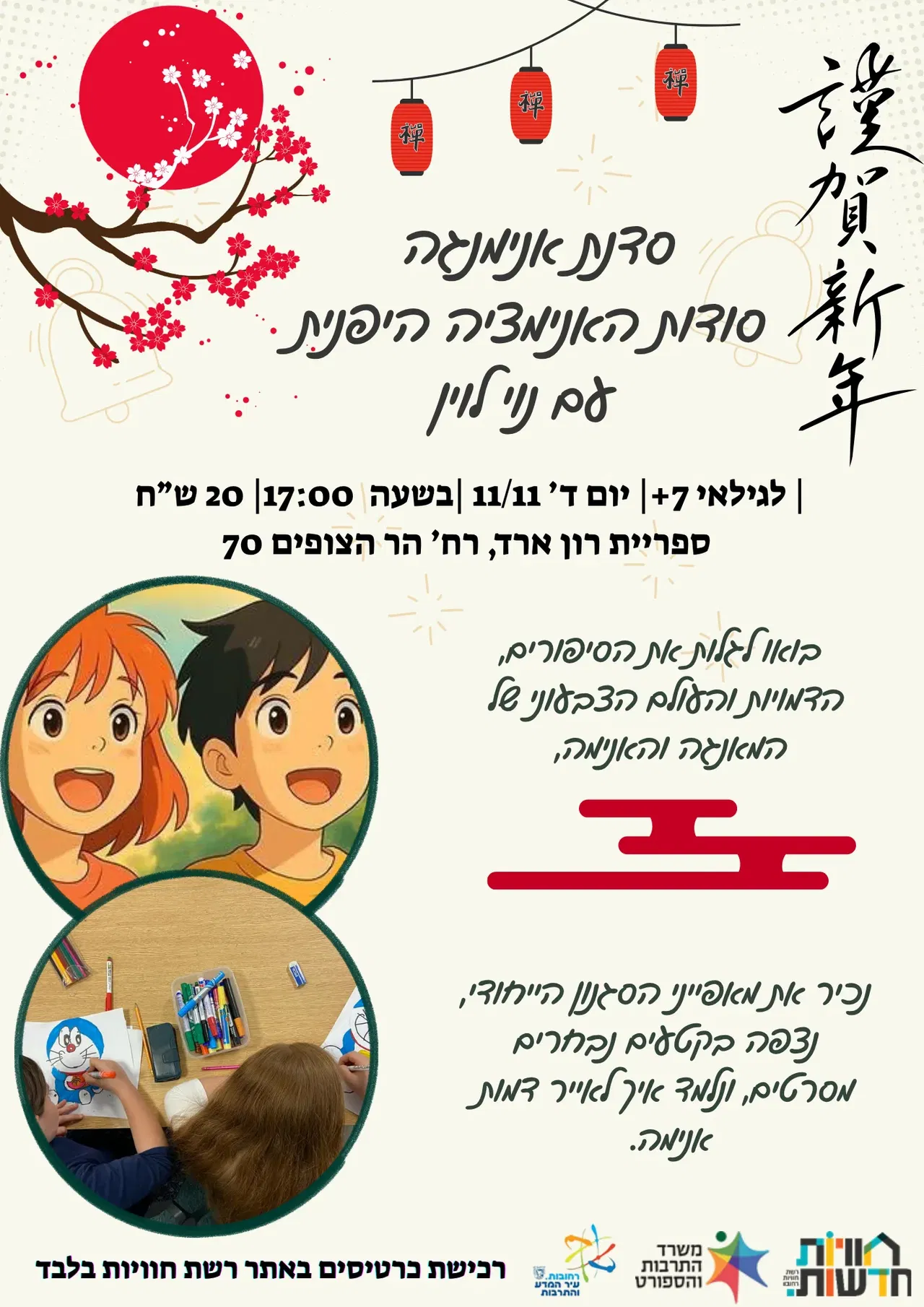 סדנת אניגמנגה - סודות האנימציה היפנית - עם נוי לוין