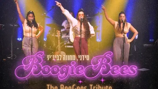 סידני – מחווה לבי ג'יז