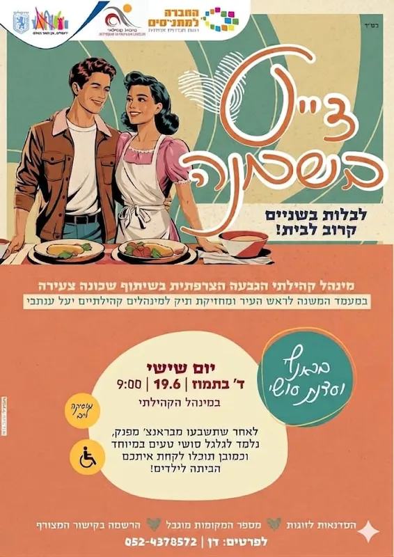 דייט זוגי