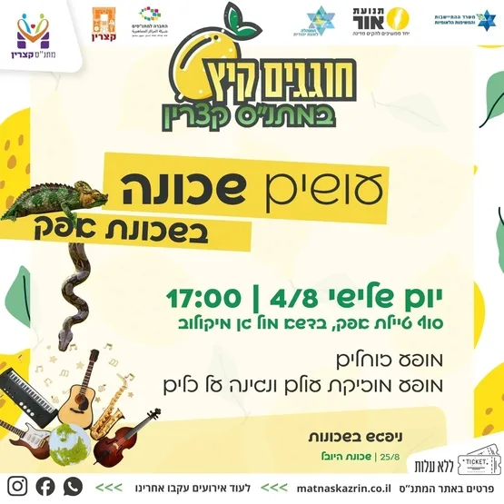 עושים שכונה - שכונת אפק