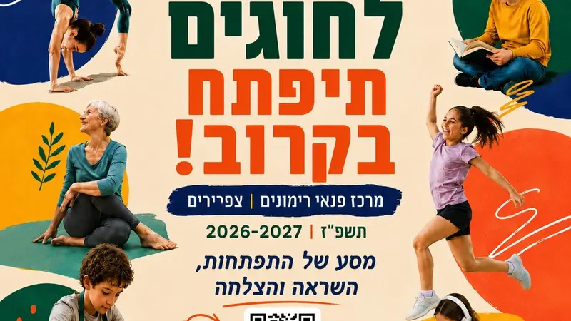 יריד חוגים - רימונים-צפרירים