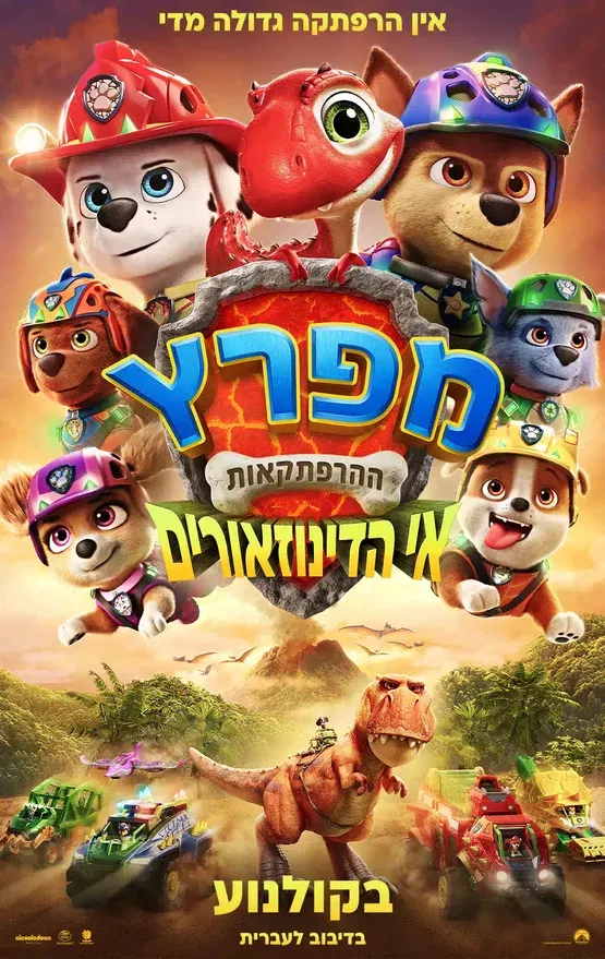 מפרץ ההרפתקאות: אי הדינוזאורים- מדובב