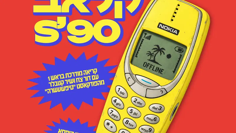 אופליין קלאב 90's
