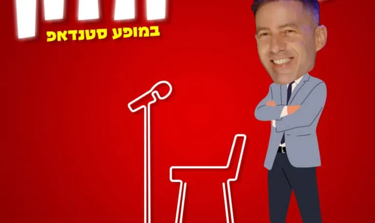 עופר חזון - באבי בר הוד השרון