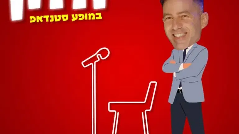 עופר חזון - באבי בר הוד השרון