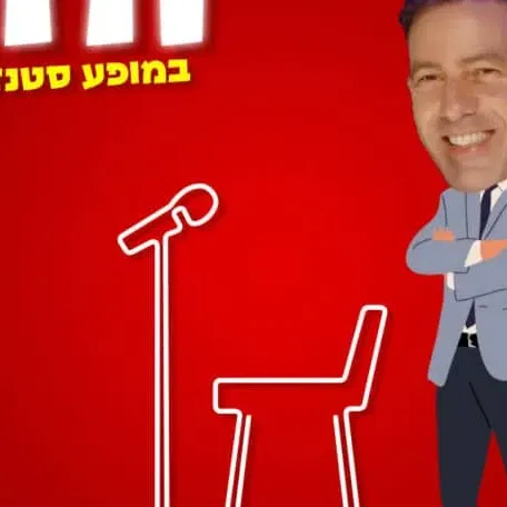 עופר חזון - באבי בר הוד השרון