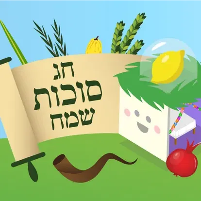 הפנינג סוכות לכל המשפחה