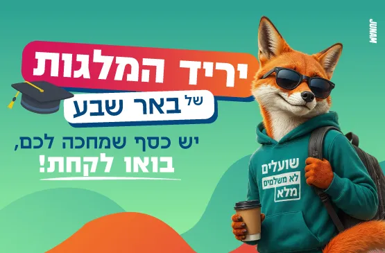 יריד מלגות עירוני 2026