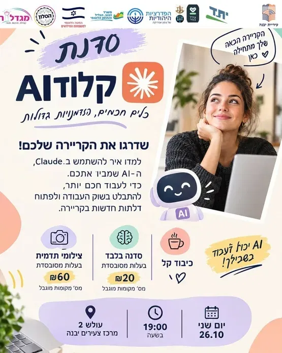 סדנה מעשית על Claude