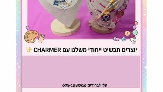 סדנת תכשיטנות לילדים מתנ"ס גני אביב