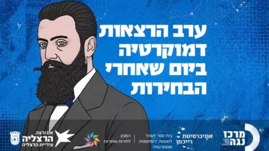 נגה X רייכמן | דמוקרטיה ביום שאחרי הבחירות