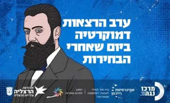 נגה X רייכמן | דמוקרטיה ביום שאחרי הבחירות