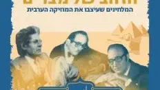 הזהב של מצרים | תזמורת פירקת אלנור