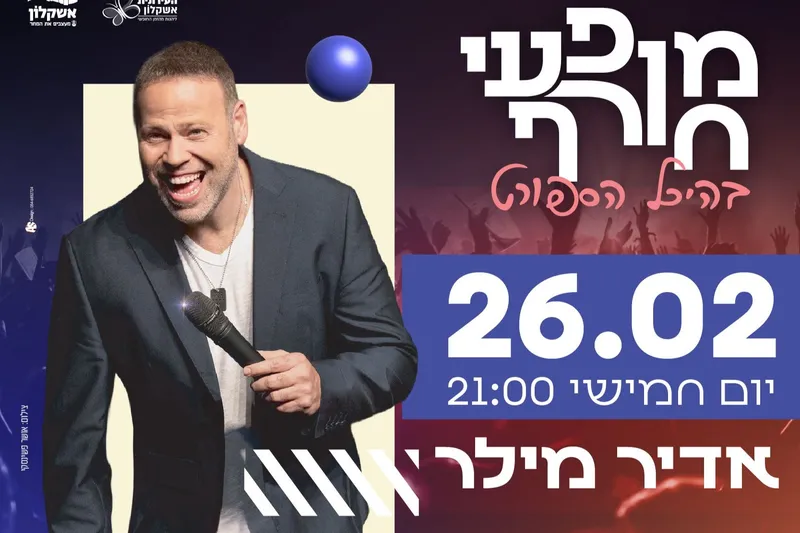 אדיר מילר במופע סטנד-אפ ואילתורים | הזמנת כרטיסים
