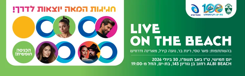LIVE ON THE BEACH אירוע הקיץ הגדול בבת-ים